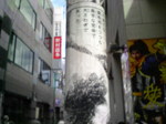 天神通り商店街入り口柱