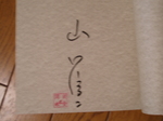 P8270250.JPG