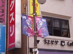 FC東京応援フラッグ