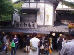 鬼太郎茶屋