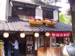 鬼太郎茶屋2